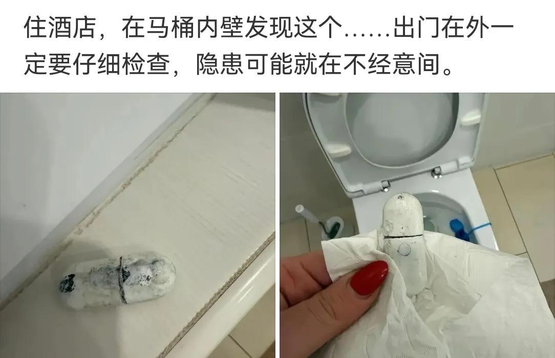 酒店马桶内壁上有这东西，谁知道这是什么吗？[what]