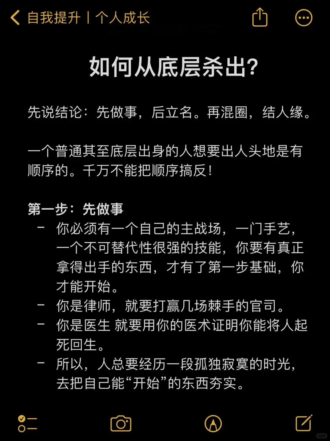 普通人怎么从底层杀出