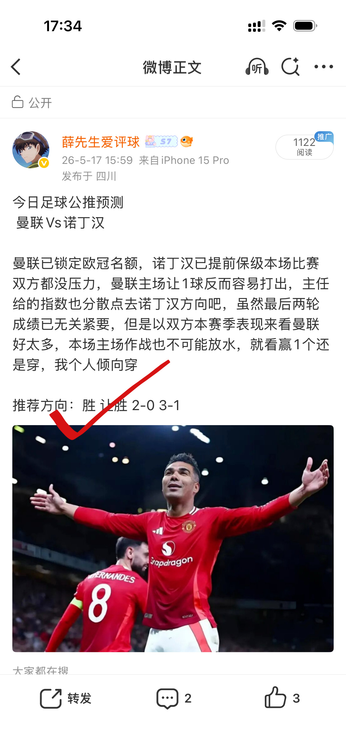 昨日成功拿下曼联方向，恭喜曼联！ 