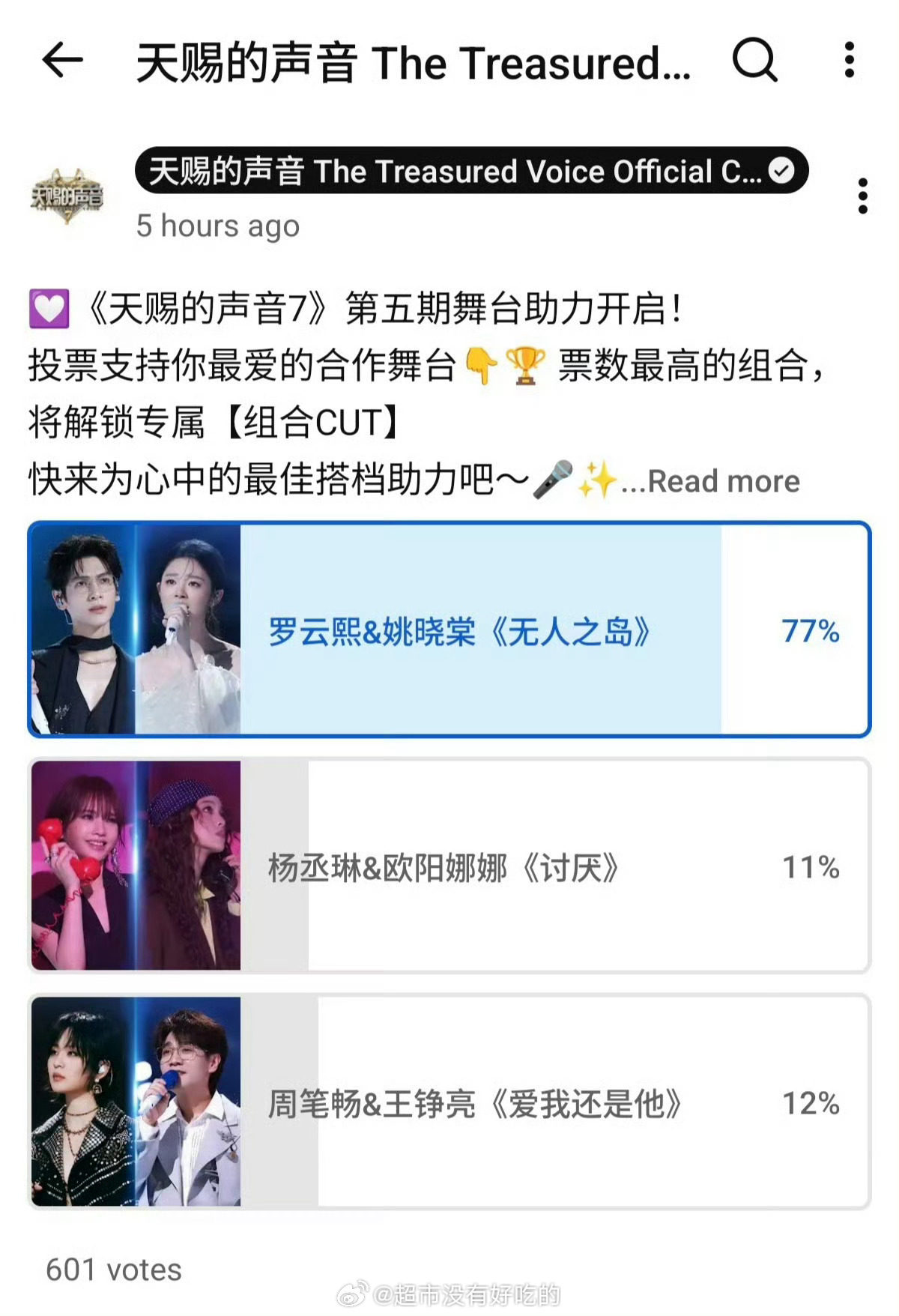 罗云熙天赐的声音海外油管投票《无人之岛》又是断层第一，人气这块从不需要低调罗云熙