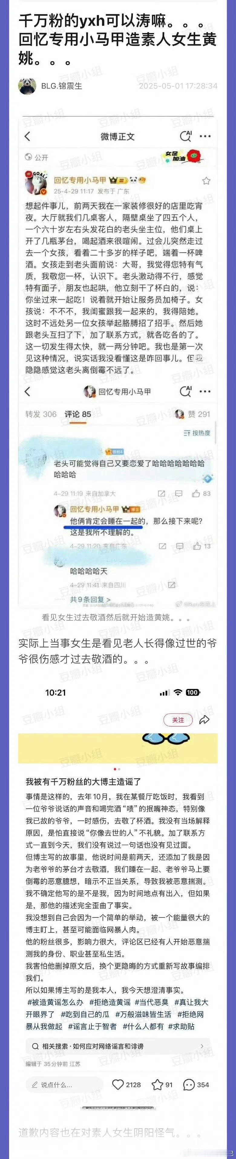 这小马甲翻车不止一次了吧[衰] ​ ​​​
