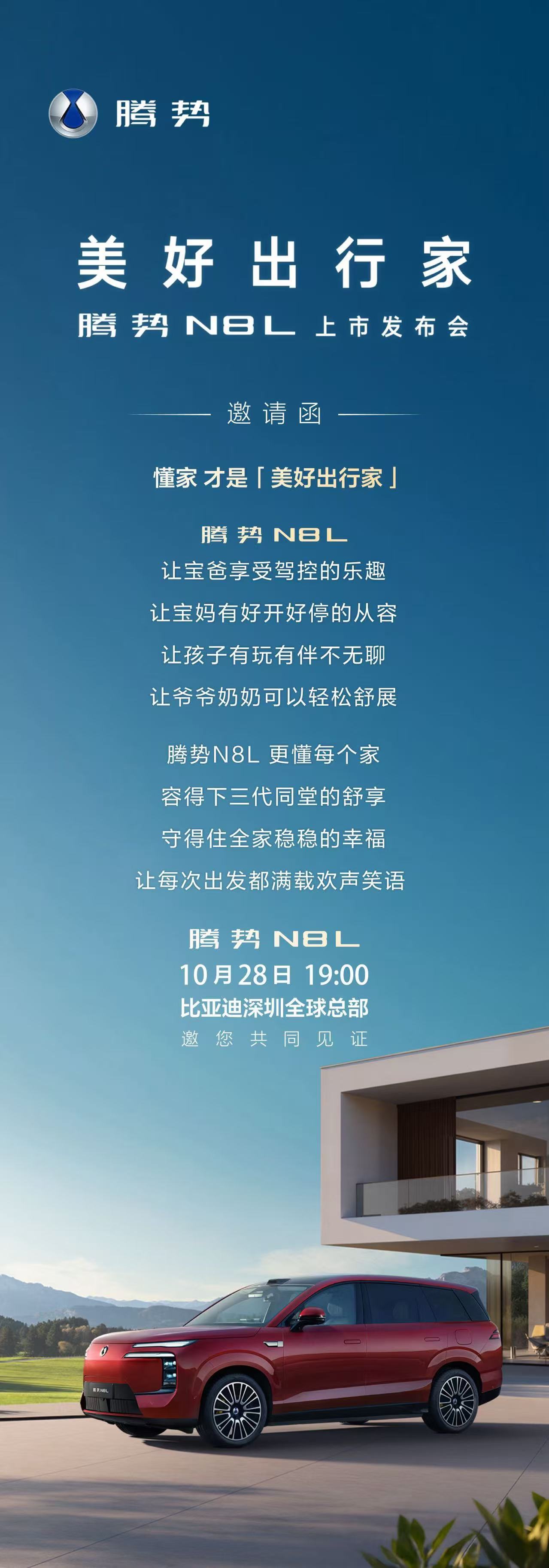 腾势 晚上见！全新腾势N8L正式上市！预估下最终价格，29.88万起[doge]