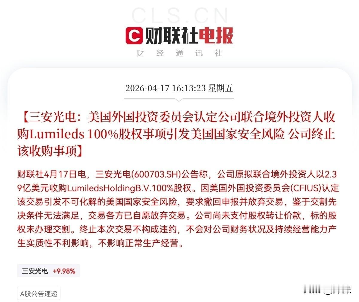 突发消息，三安光电突发大消息，今日追高的难道又要拍大腿么…

三安光电于本月17