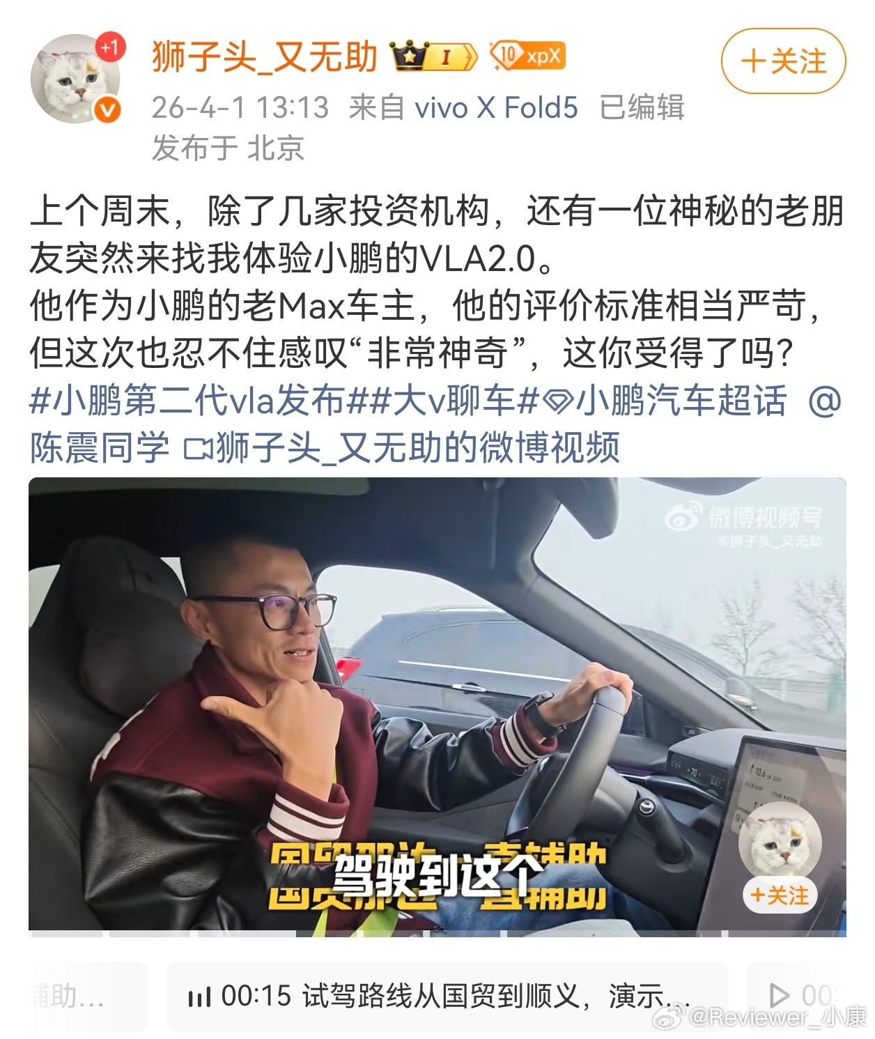 小鹏找陈震拍视频了，看来车企也不怕什么，流量第一。