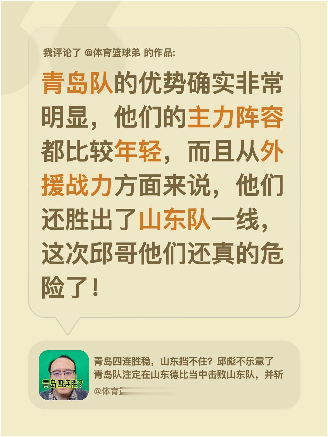 我评论了 的作品： 青岛队的优势确实非常明显，他们的主力阵容都比较年轻...