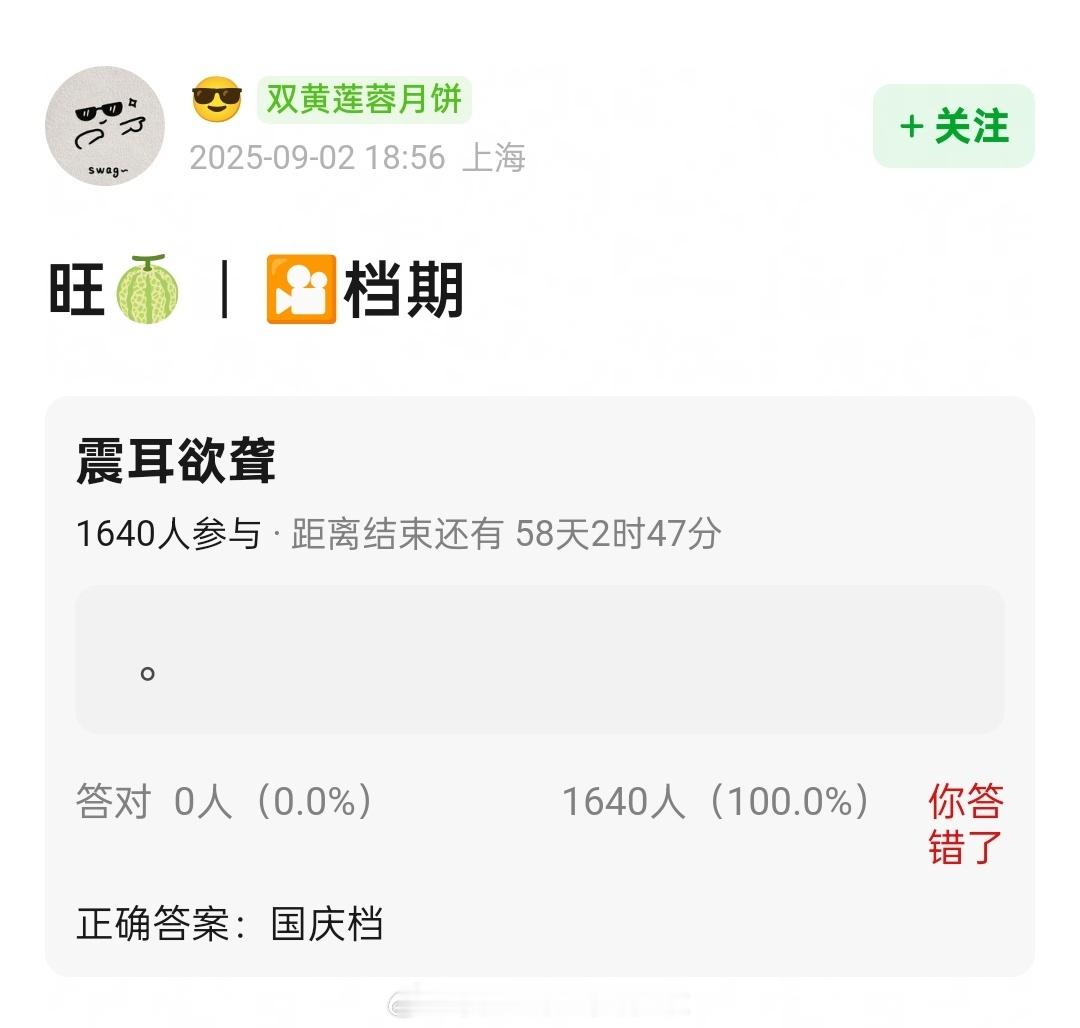 🍉：檀健次《震耳欲聋》暂定国庆档去年的爱情片拿下2.11亿票房，今年的传记类电