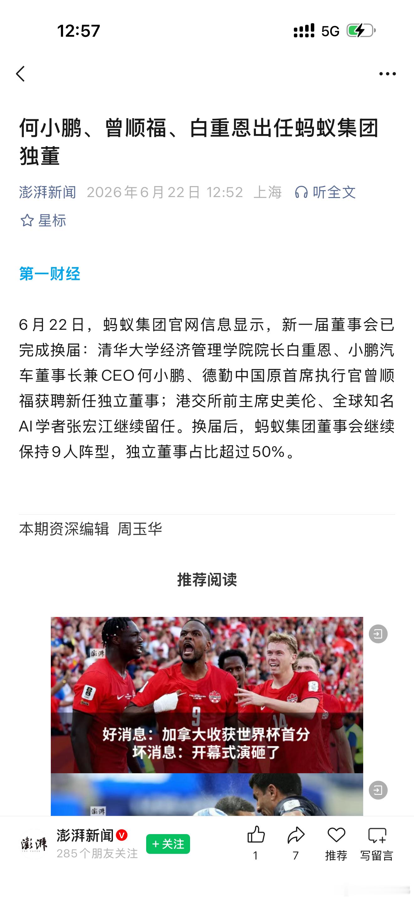 何总又多一份工作 