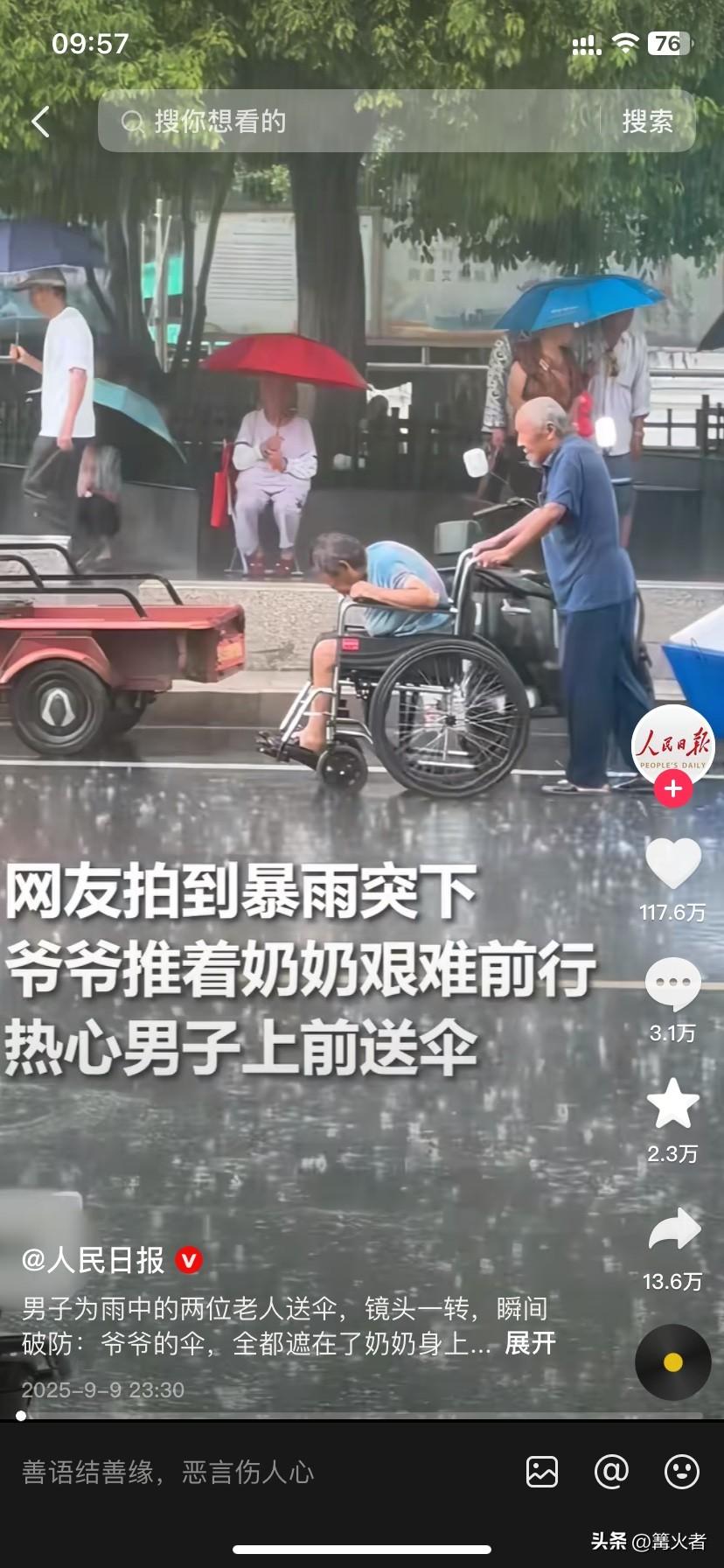 人民日报发布安徽某城市突降大雨，有位老爷爷推着坐轮椅的老奶奶在路边被困，爷爷旧衣