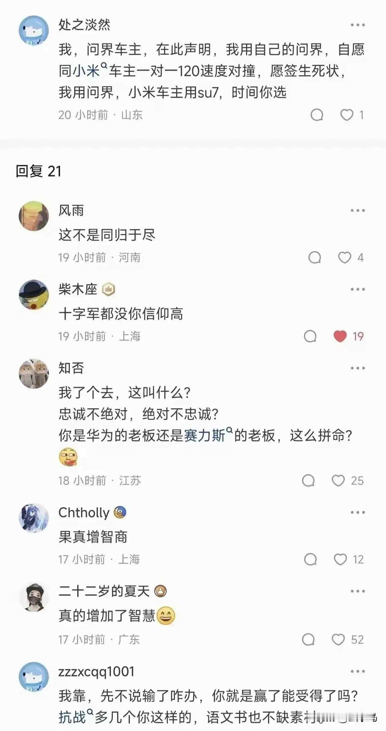 这问界车主也是头铁，自己不要命，难道要人家小米SU7用户和你赌命？

一对一12