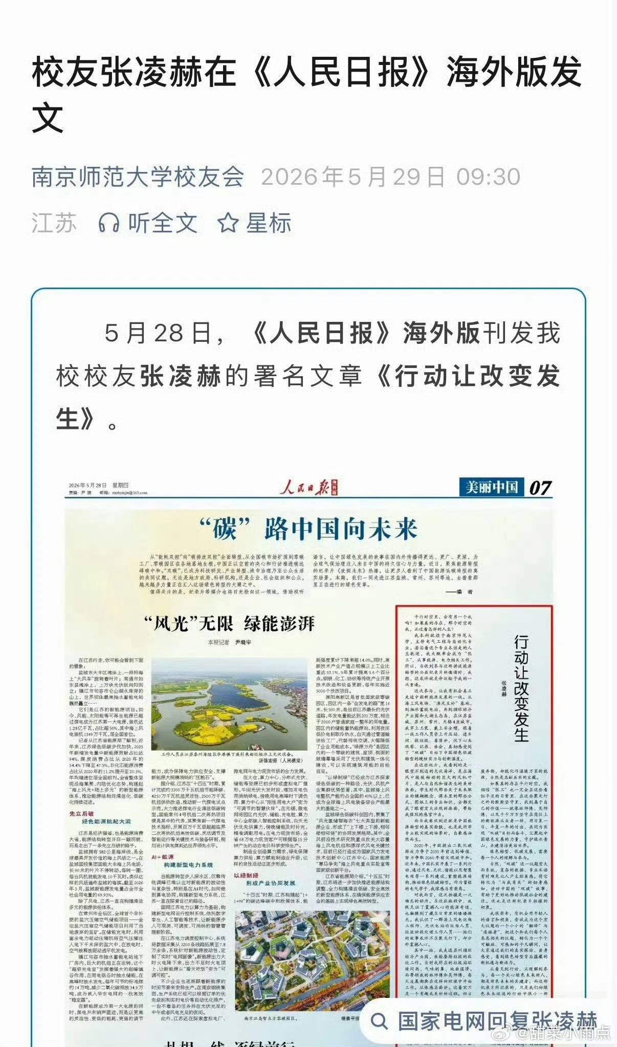这个张凌赫太争气了！昨天张凌赫母校江苏省天一中学发来喜报今天南京师范大学校友会也