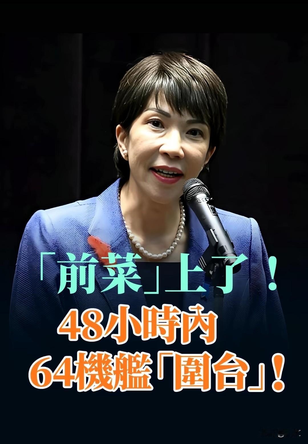 2月8日，东京，自民党总部。

高市早苗盯着票数，316席。

她笑了。

但这