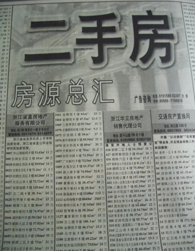 24年前的杭州地产广告，一大堆亮点