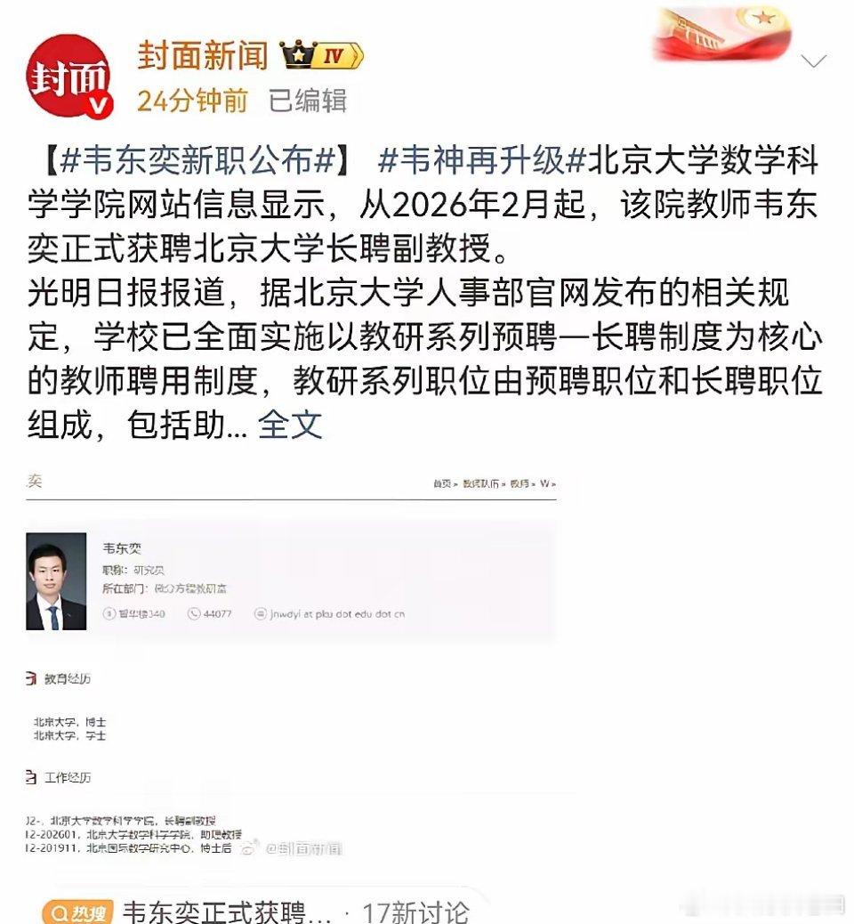 韦神，官宣了！2月1日，学术圈传来大好消息，北大数学科学学院，官宣一个重磅消息—