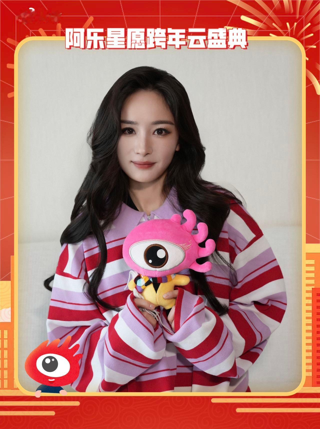 杨幂和玩偶同款眼妆  想变成杨幂手上的公仔  滴！跨年值日生带着她的新伙伴上线！