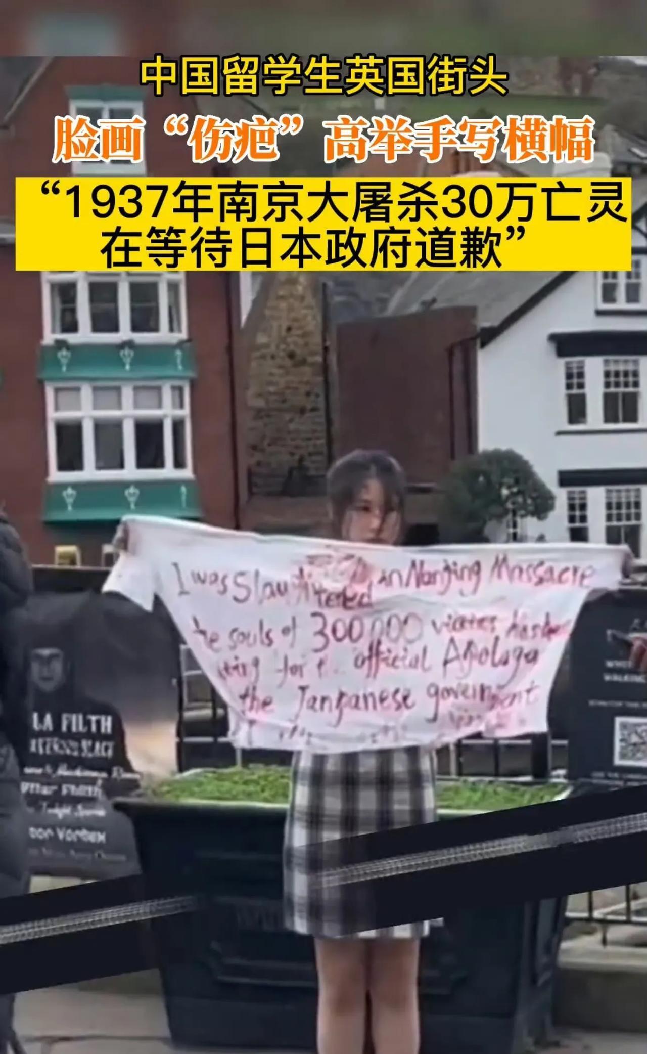 中国留学生在英国街头，脸画着“伤疤”身穿旗袍，象征着被日军蹂躏的中国妇女。她高举