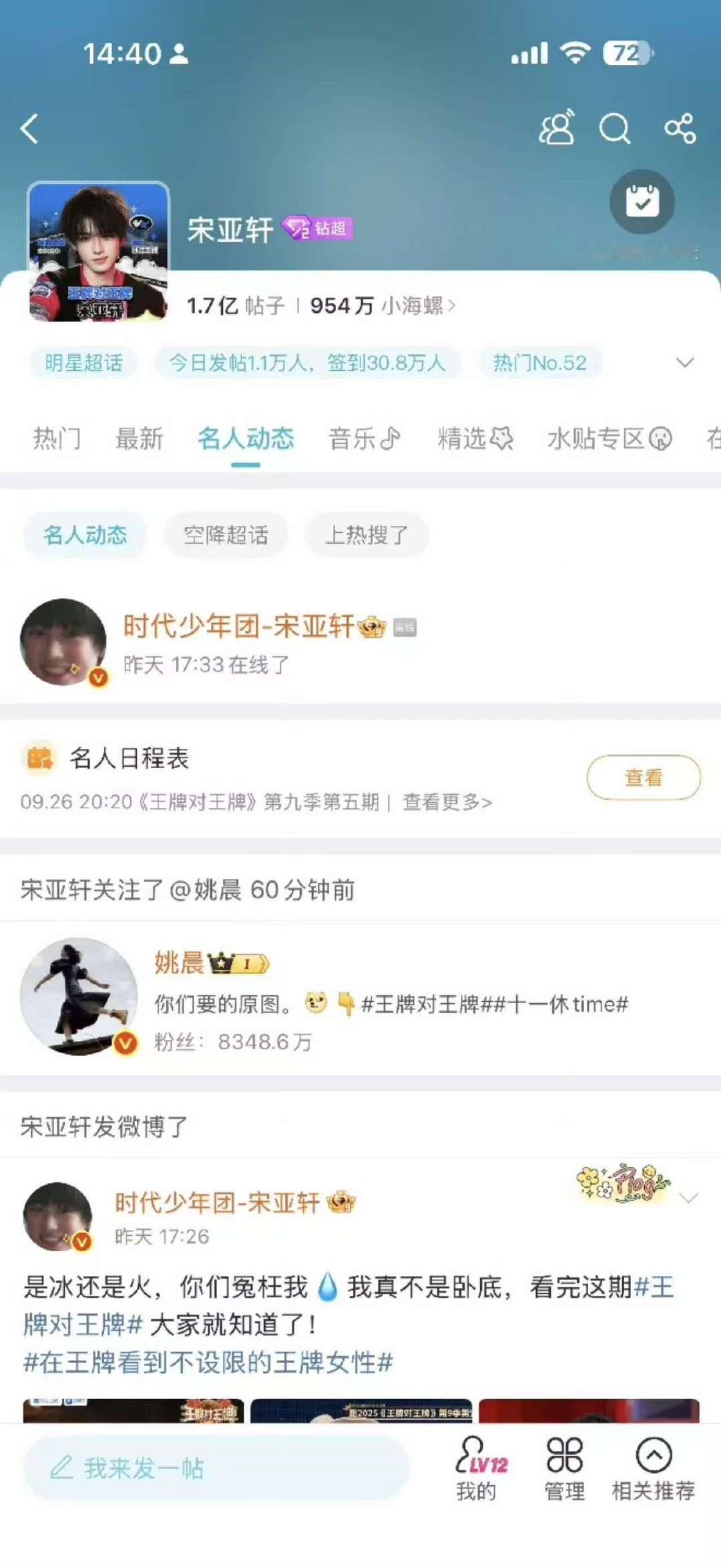 宋亚轩姚晨互关姚晨宋亚轩互关 ！ 姚晨宋亚轩互关啦 ​​​