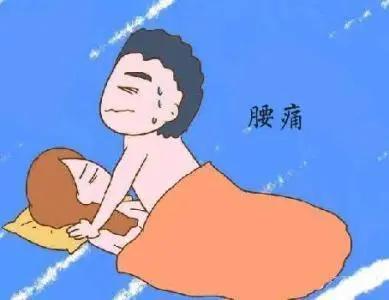 同房腰痛，肾有话说了。
这个情况遇到最多的就是刚结婚不久的小伙子，夫妻生活频繁，