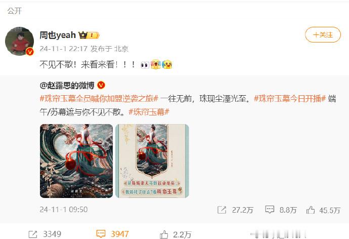 #半个娱乐圈为赵露思做剧宣#  《珠帘玉幕》居然受到了这么多人的喜欢了呀，这一次