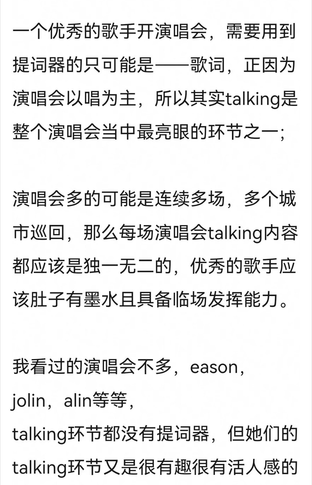 说真的，自从看过霉演唱会3个半小时连歌词的提词器都不用，我就觉得大家对内娱艺人真