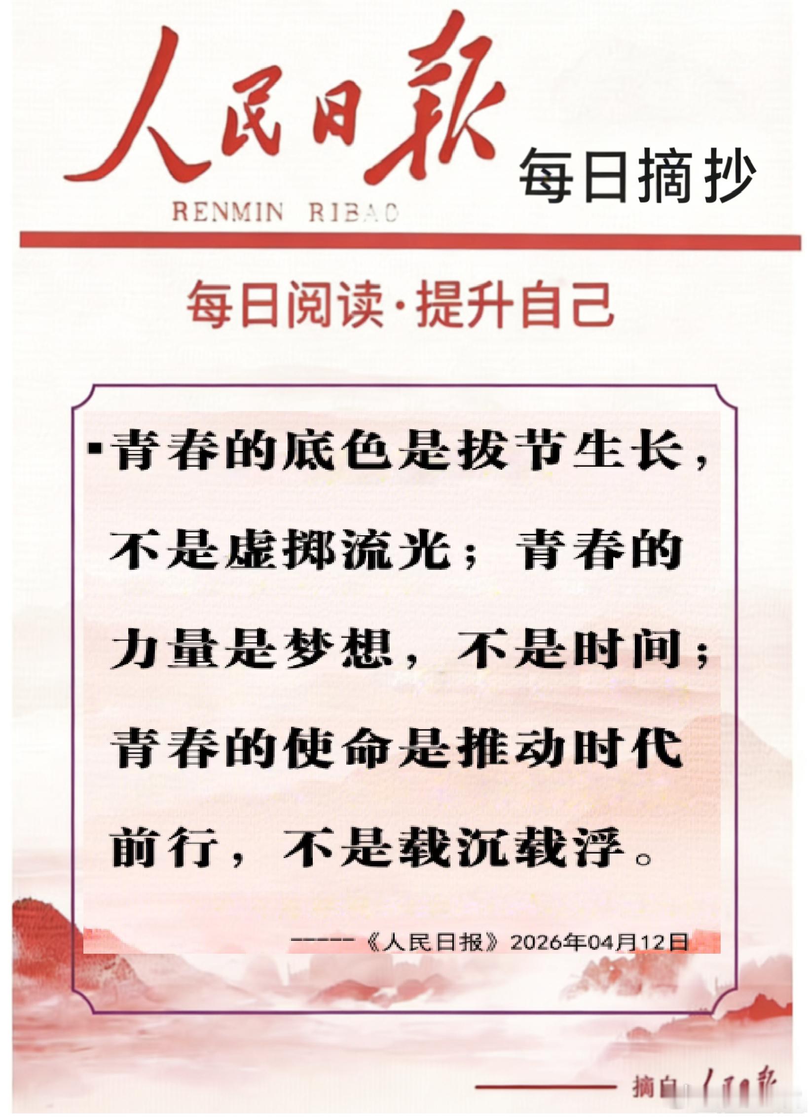 【每日金句积累学金句丨青春】青春的底色是拔节生长，不是虚掷流光；青春的力量是梦想