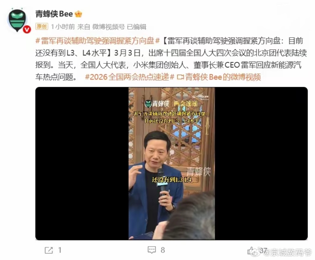 小米雷军再谈辅助驾驶：一定要握住方向盘，还没有到L3、L4水平 