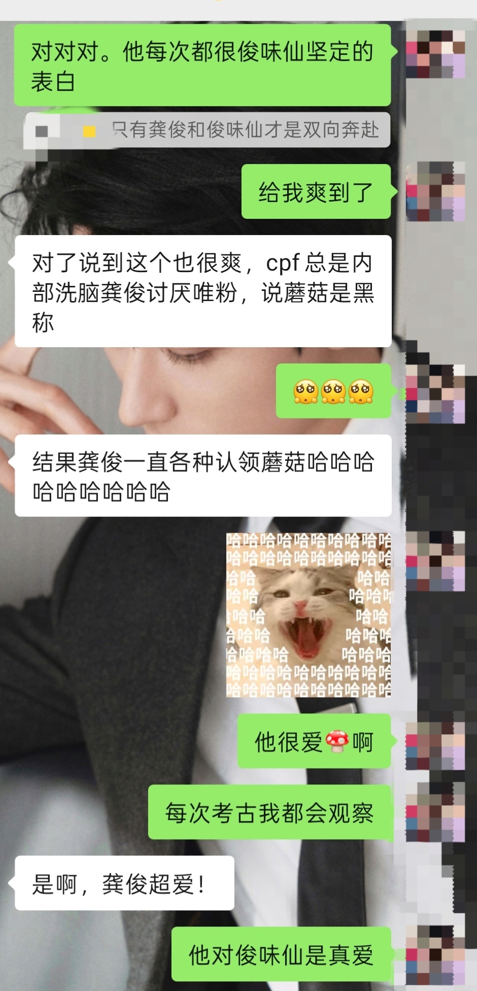龚俊唯爱俊味仙！！！每次都坚定的表白说:我永远爱我的俊味仙！！！爽