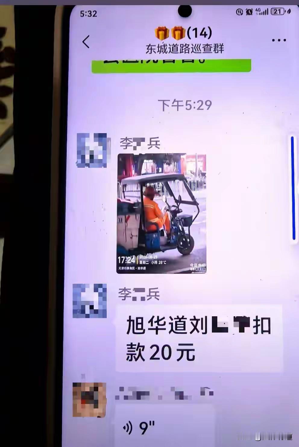 环卫工人坐在三轮车休息被罚20元！”近日，天津静海区多名环卫工因工作间隙坐在三轮