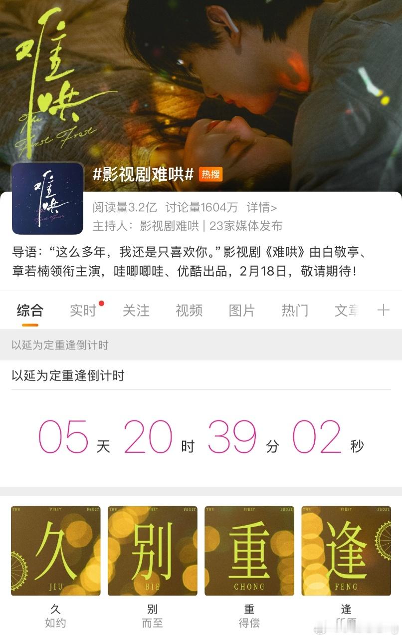 电视剧难哄[超话]  这个难哄是真的哄住我了，还贴心的准备了发布预告图，我是真的