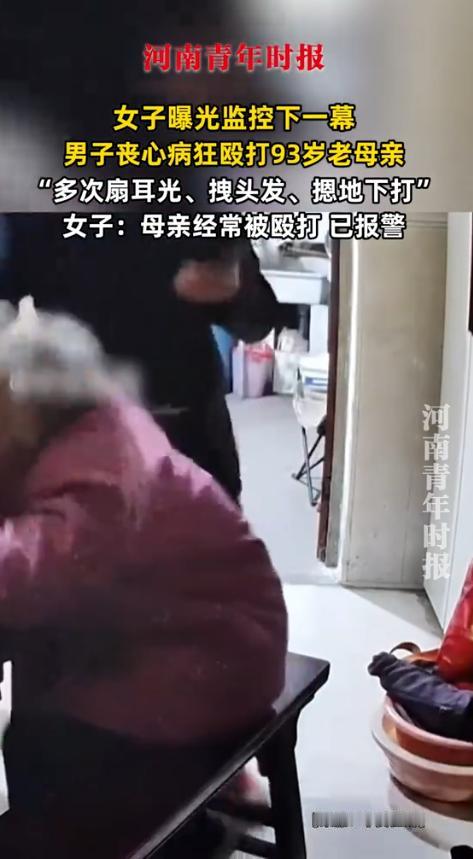 丧尽天良！江苏，男子丧心病狂，殴打93岁老母亲，多次扇耳光，拽头发，摁地下打！女