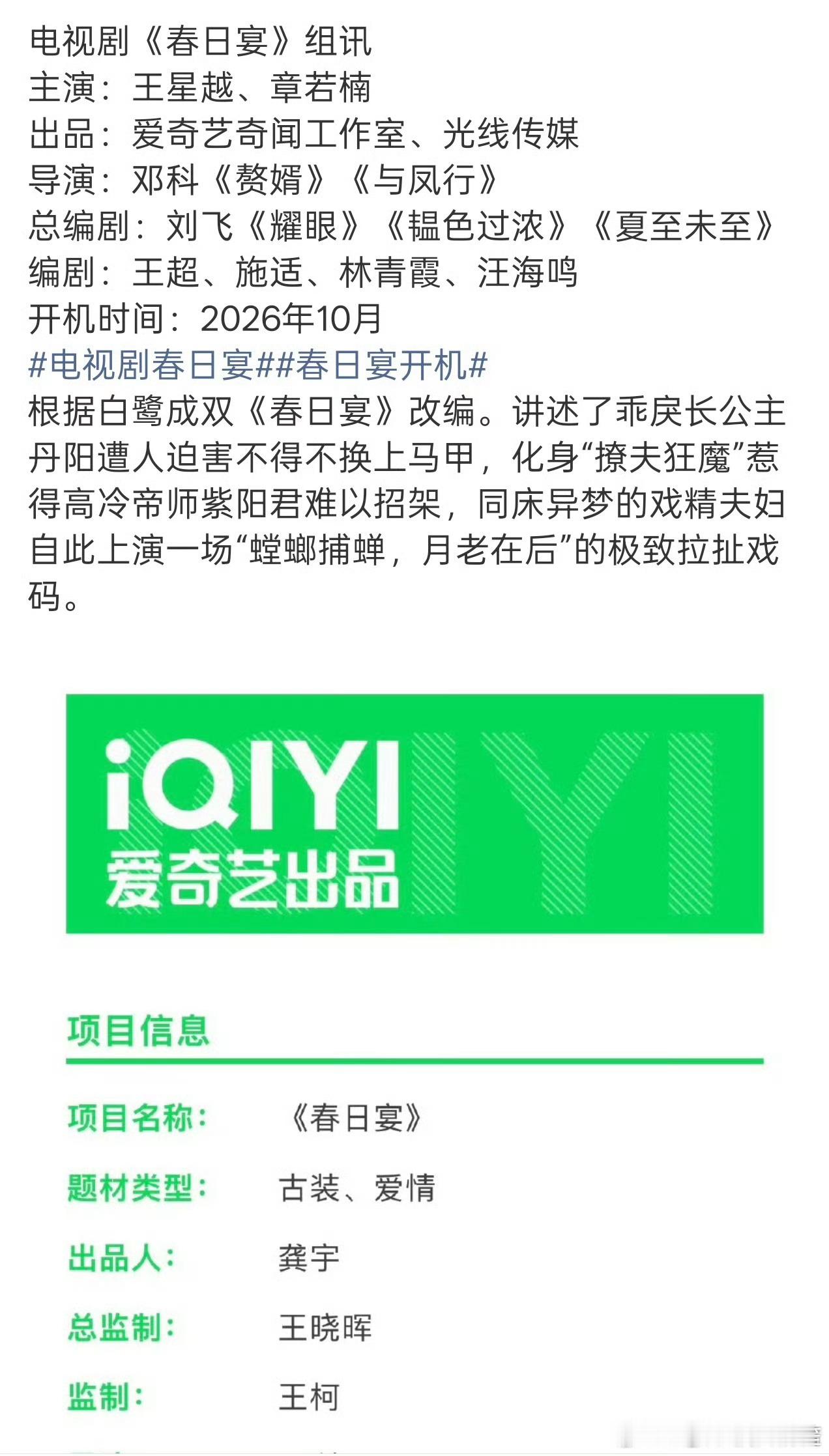 王星越、章若楠《春日宴》组讯 ​​​