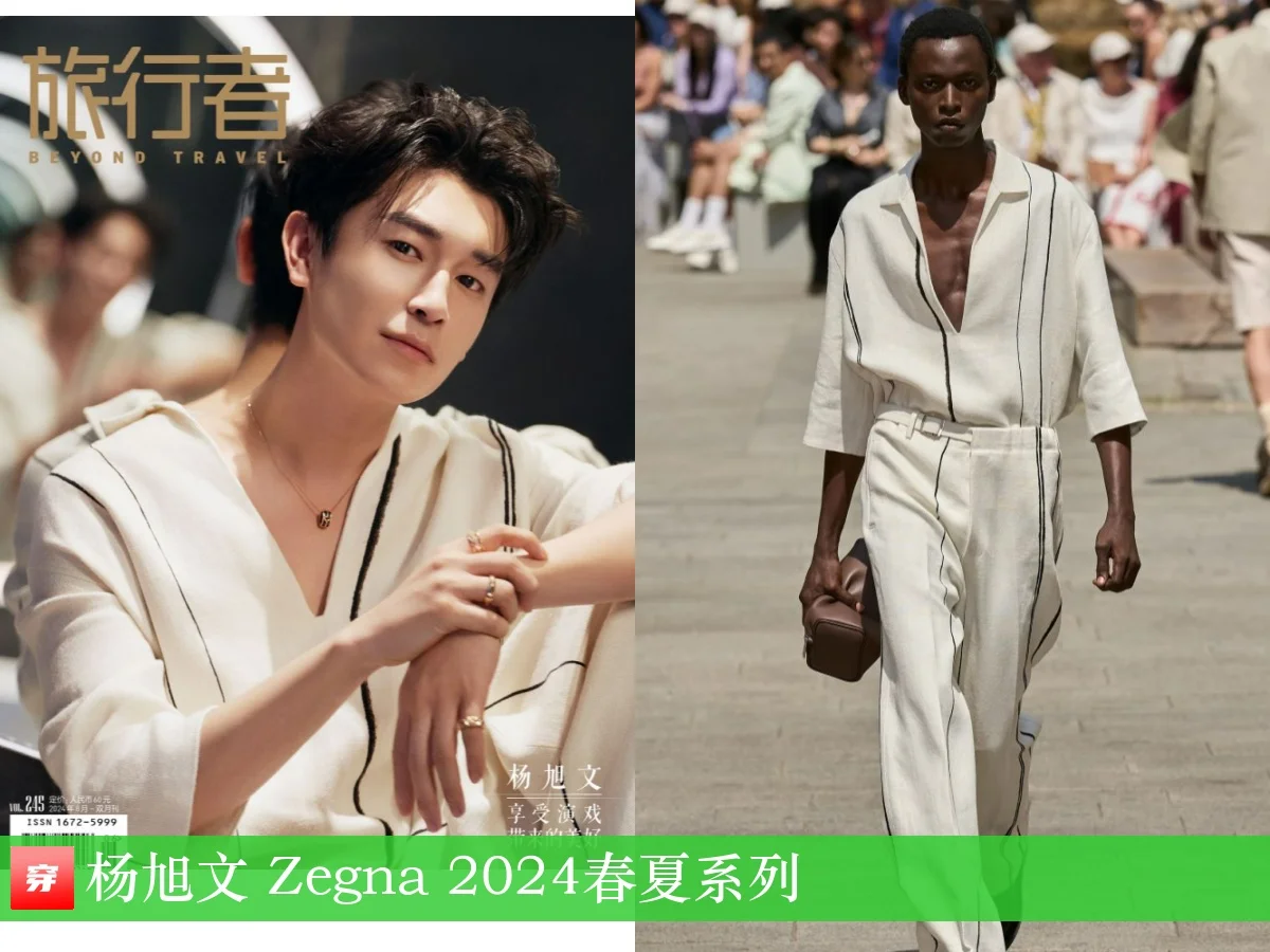 杨旭文、陈星旭、陈立农、吴磊 | Zegna