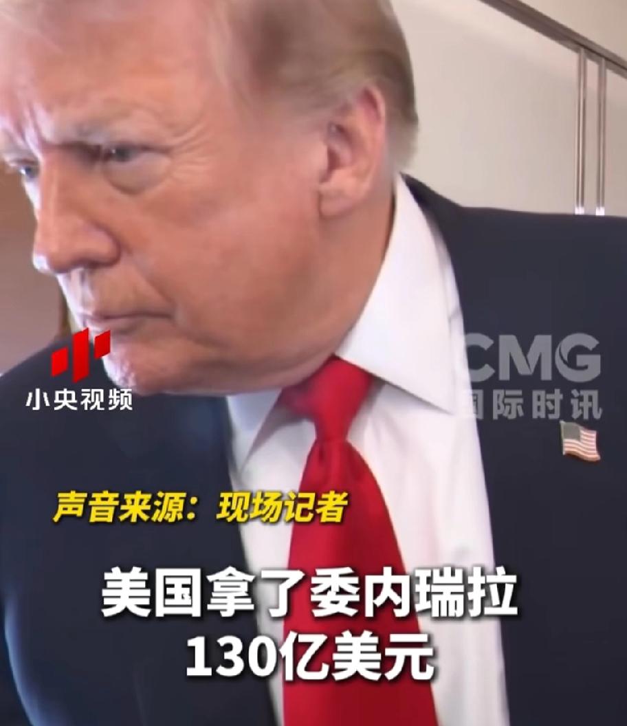 委内瑞拉总统在美国受审，他们用美国的法律来定马杜罗的罪，委内瑞拉没有抗议，也许那