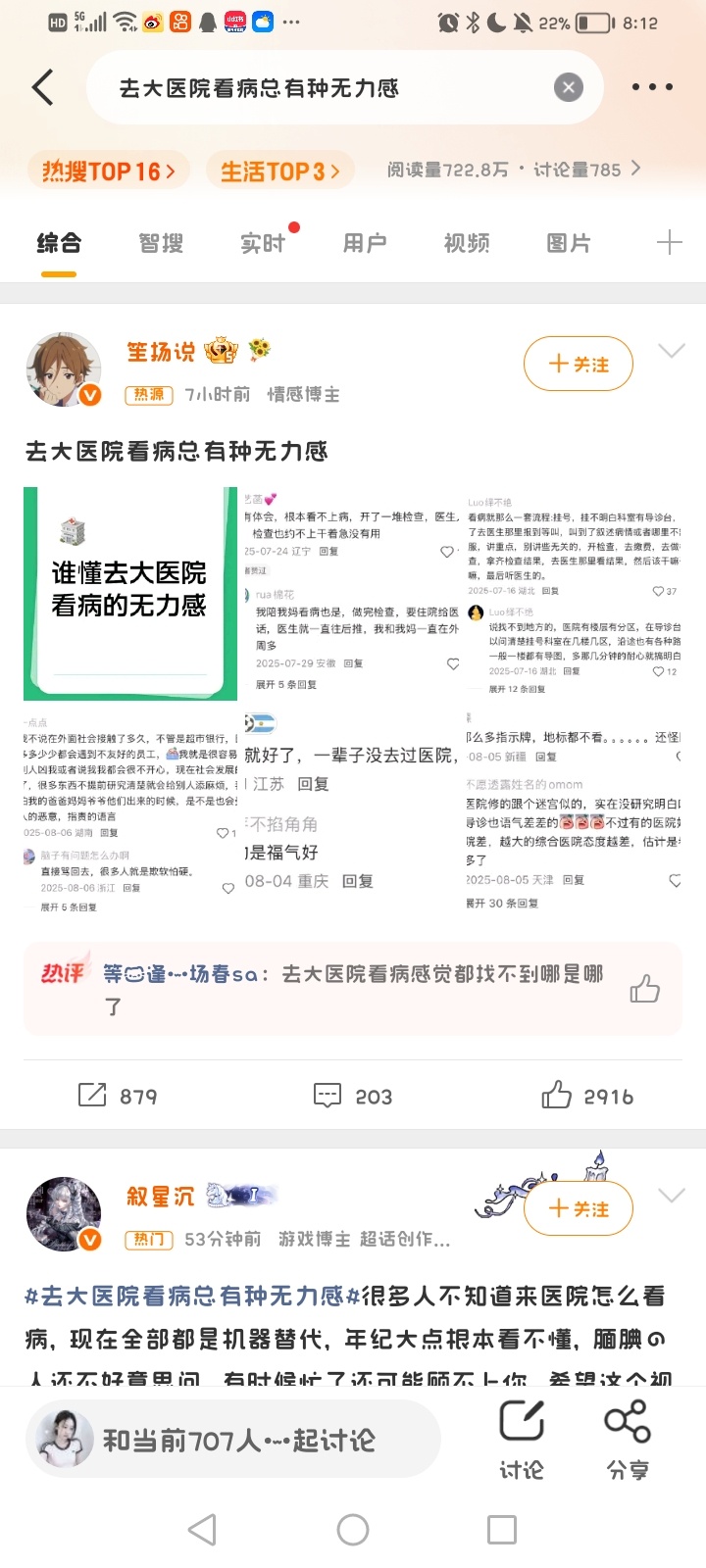 去大医院看病总有种无力感确实 