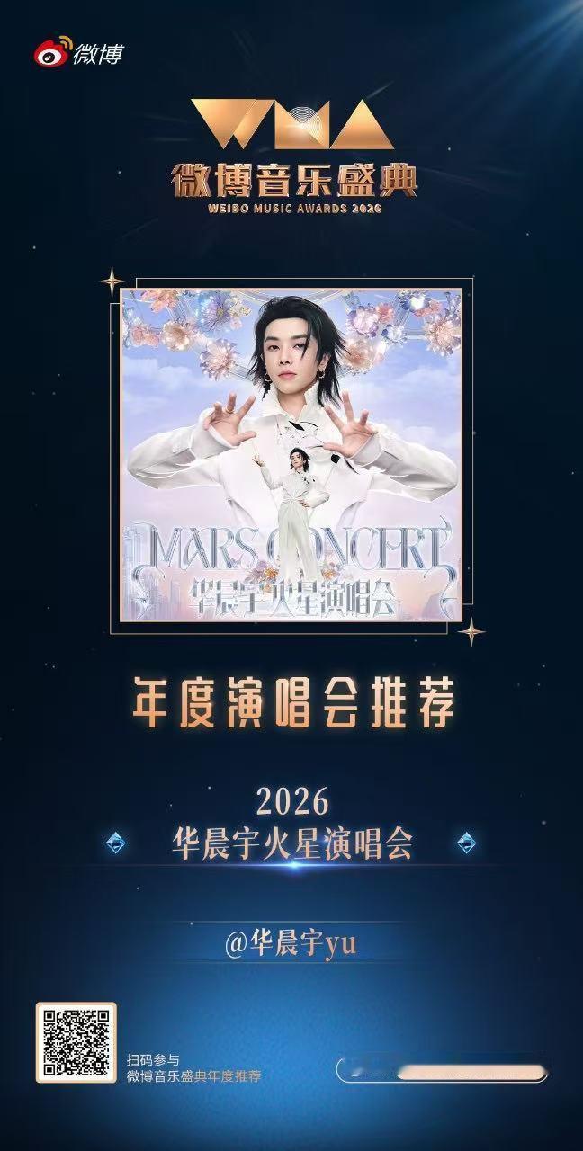 华晨宇五个榜单入围四个从耳机里的单曲循环，到万人合唱的演唱会现场，再到充满艺术哲