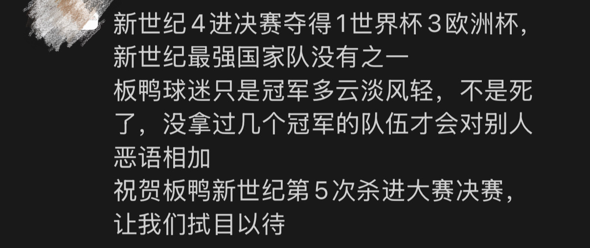 第一次见到说自己主队最强没有之一的……世界杯