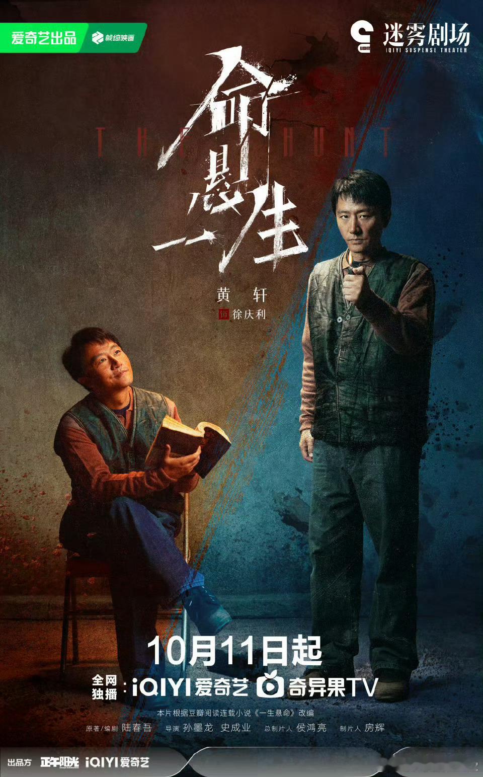 命悬一生定档命悬一生定档1011真的有被这部剧的海报给硬控到了 每张海报都描绘了