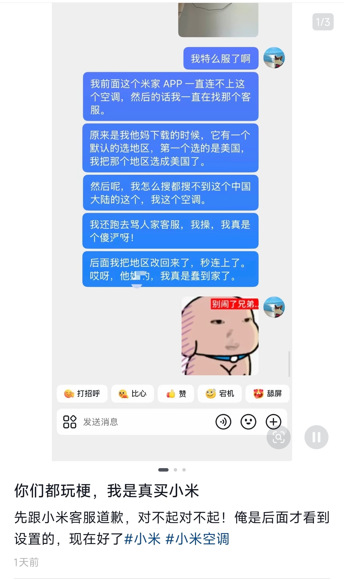 先跟小米客服道歉，对不起！一位用户买了小米空调，安装米家App链接不了，把客服骂