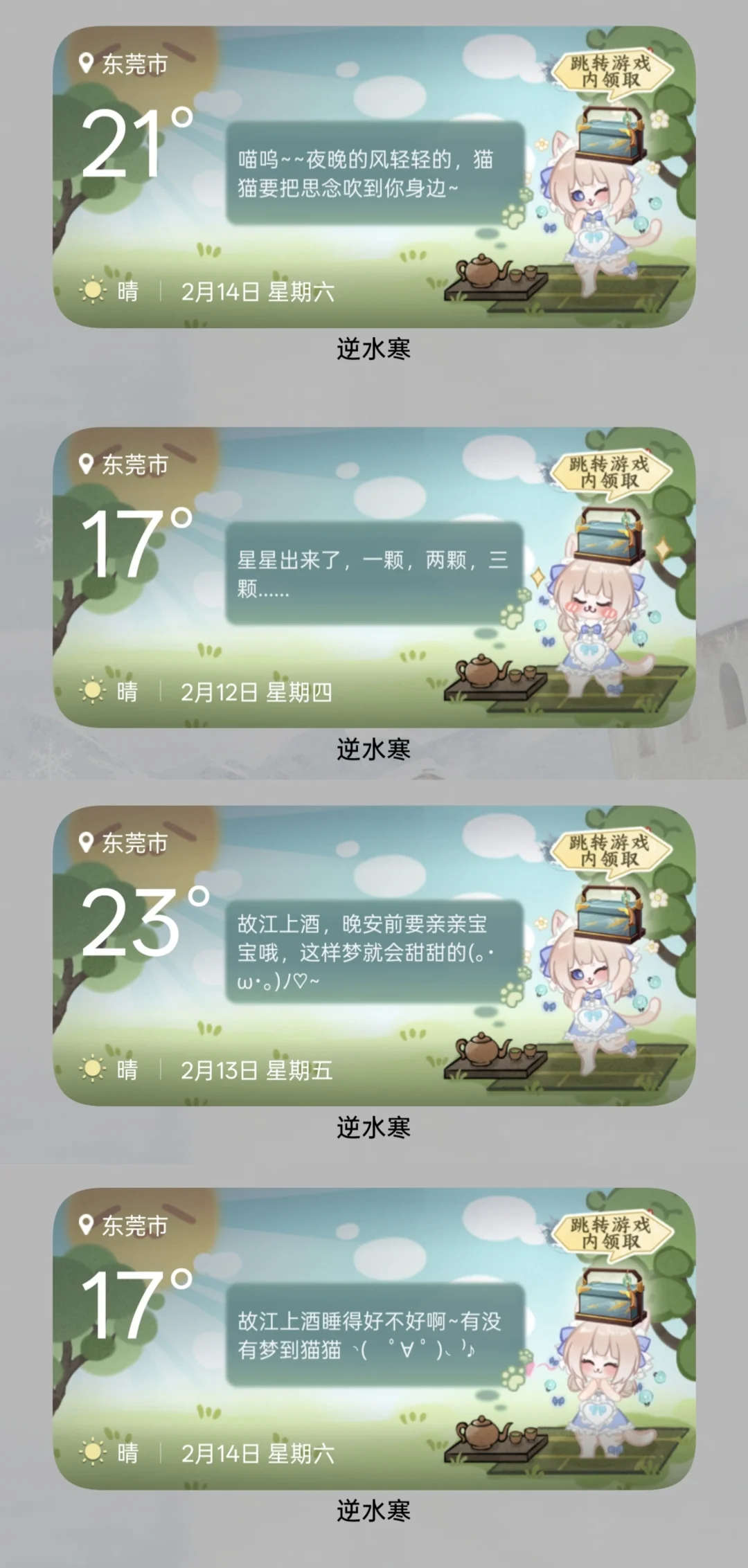 逆水寒的桌面组件太成功了