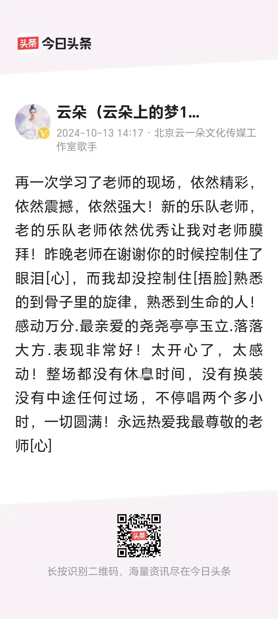 看来，云朵姑娘是真的去了刀郎南京演唱会现场。
         云朵演唱的歌曲，
