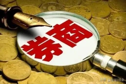 券商，券商
诱多行情一触即发！

马上要开盘！
废话不多说，直接上干货。
今天券