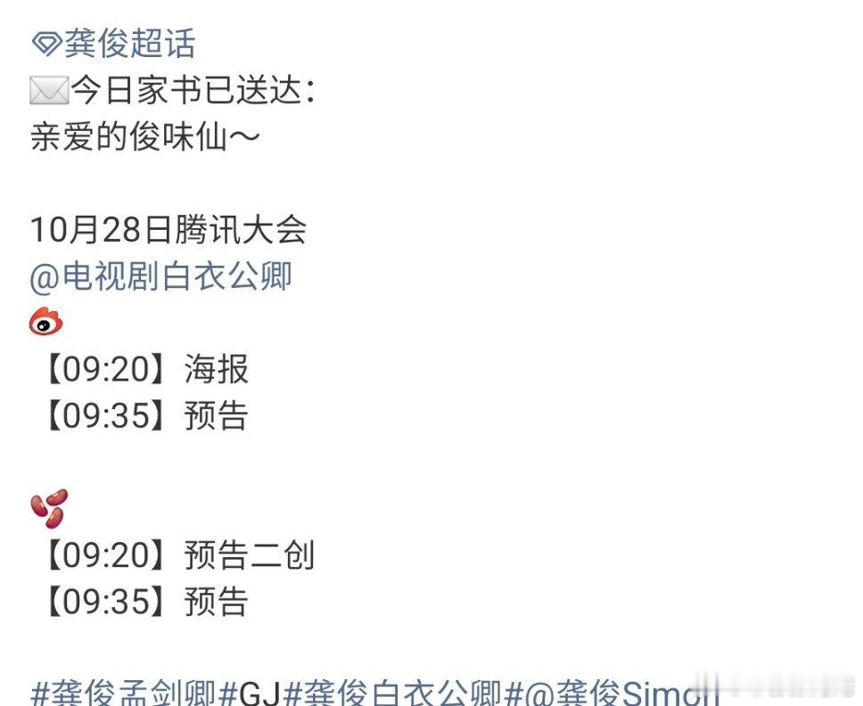 龚俊白衣公卿和凤舞九天明天都有预告，燥侯我们大男主剧咯[haha][haha][