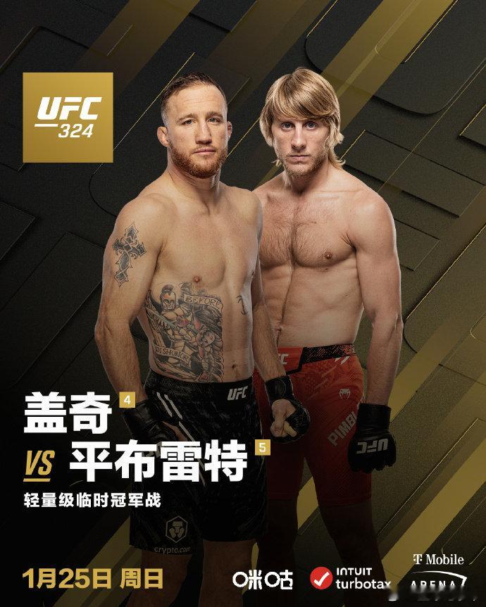 2026年首场数字赛，对阵前冠军“蜜糖”奥马利，UFC324官宣多场重磅对阵。轻