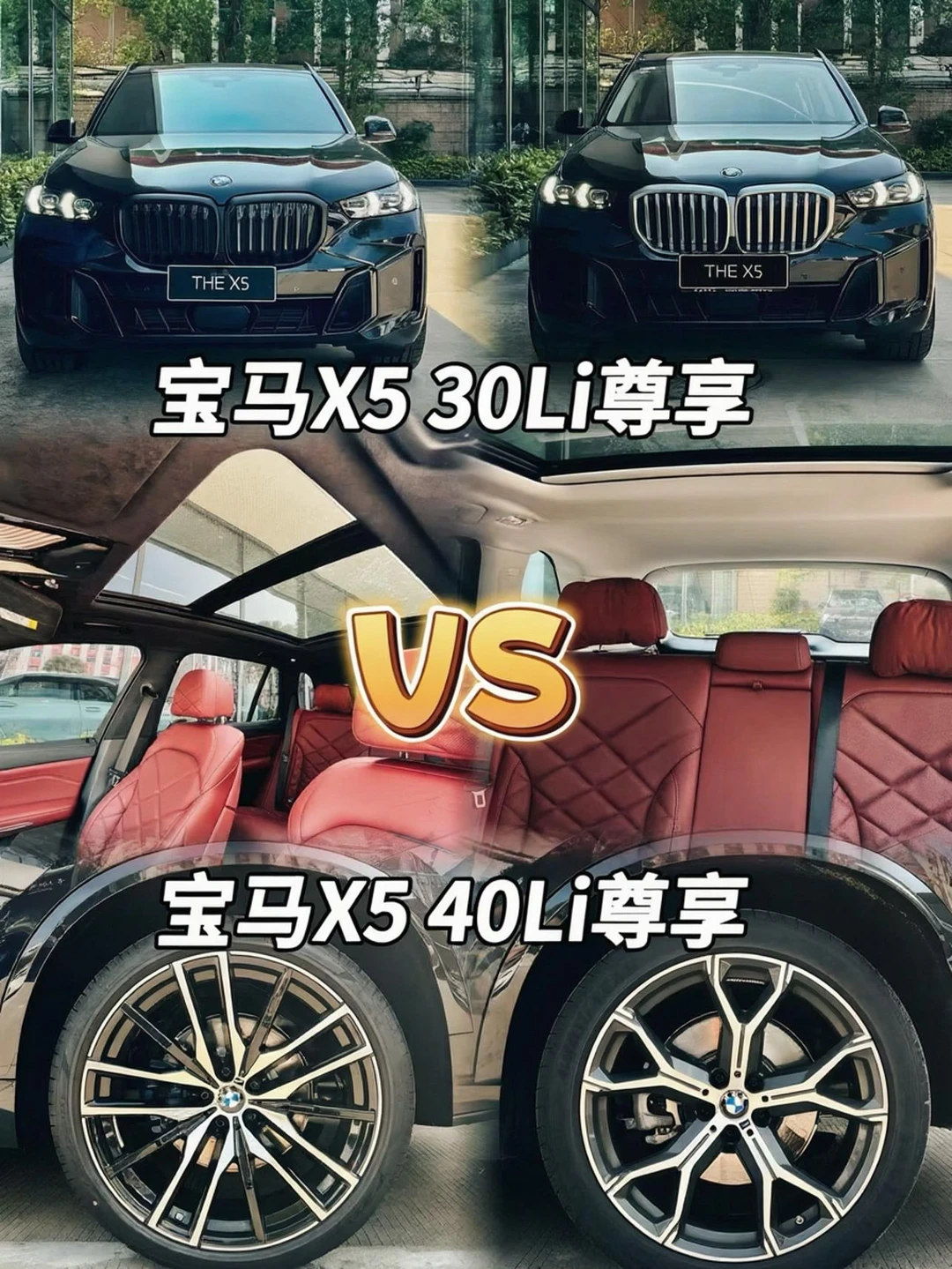 宝马X5入门vs顶配｜性价比党vs极致党