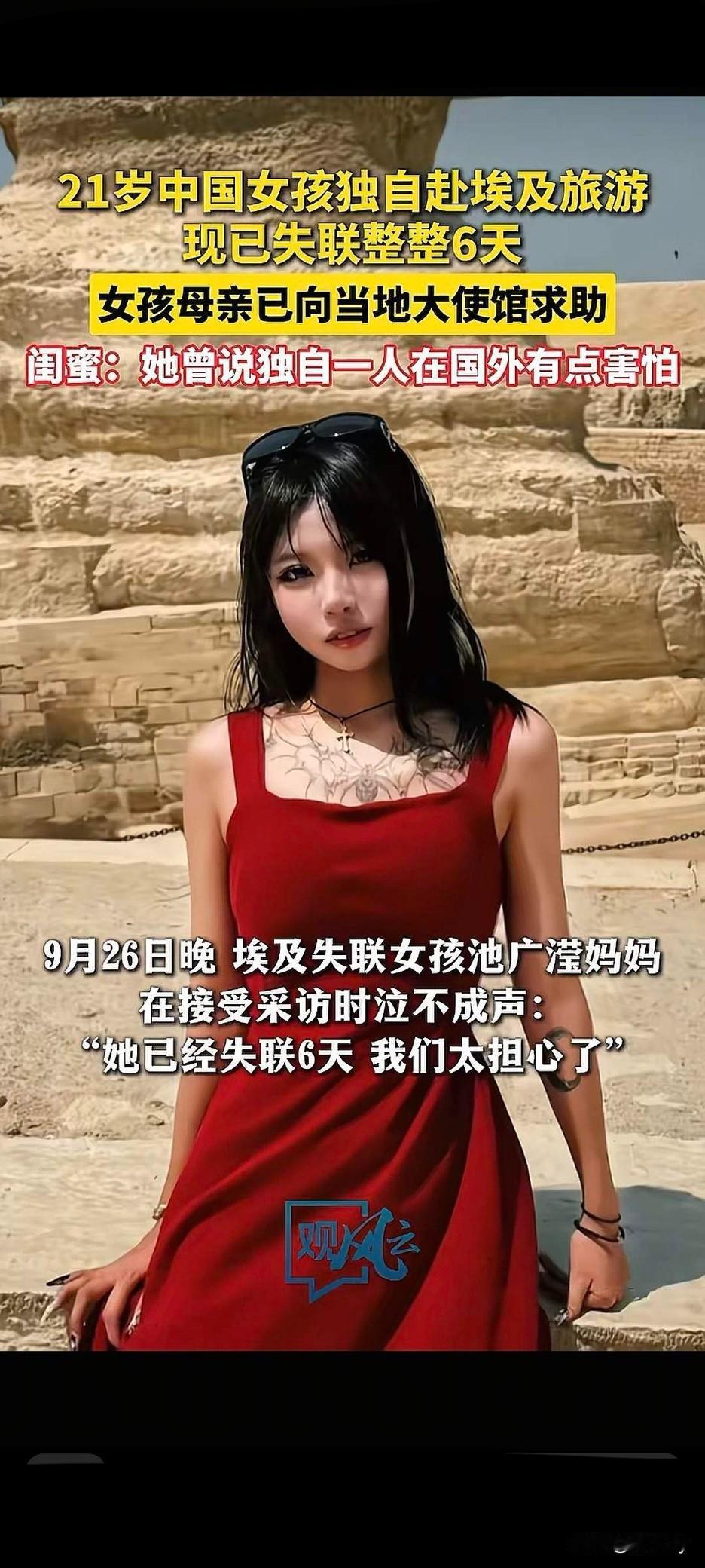 21岁中国女孩池某滢从“失联受害者”到成为“绑架团伙成员”！期间只用了一个多月的