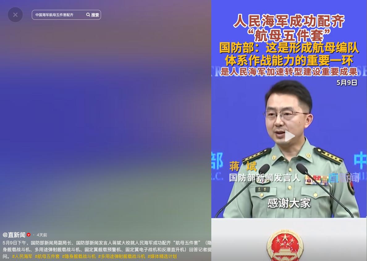 历史性突破重磅官宣！5月10号直新闻报道，5月9日下午国防部例行记者会，蒋斌大校