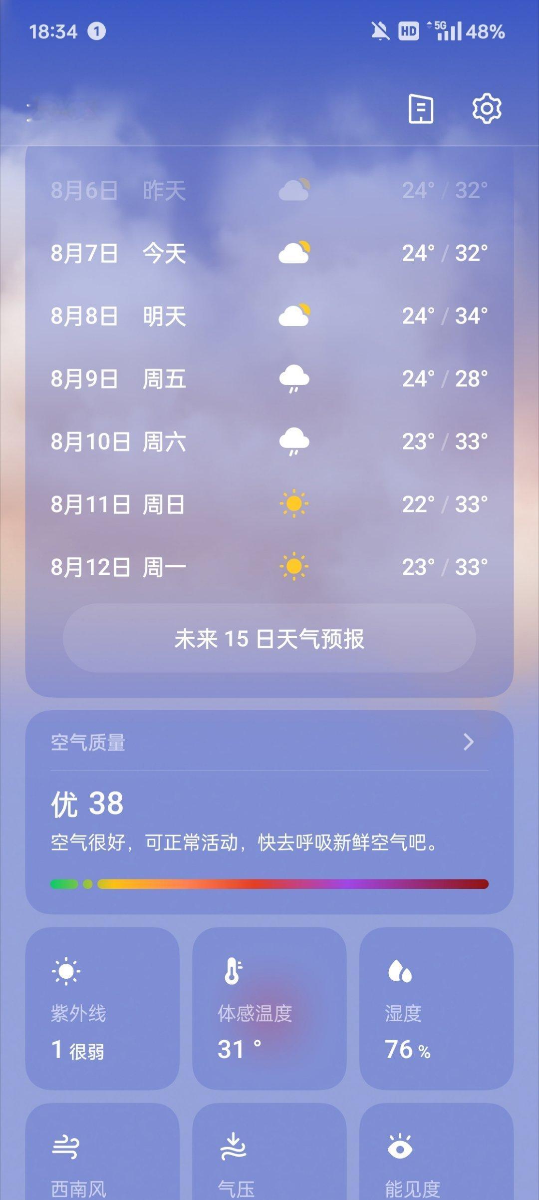 虽然立秋了，但是北京估计还得炎热一个月[允悲] ​​​