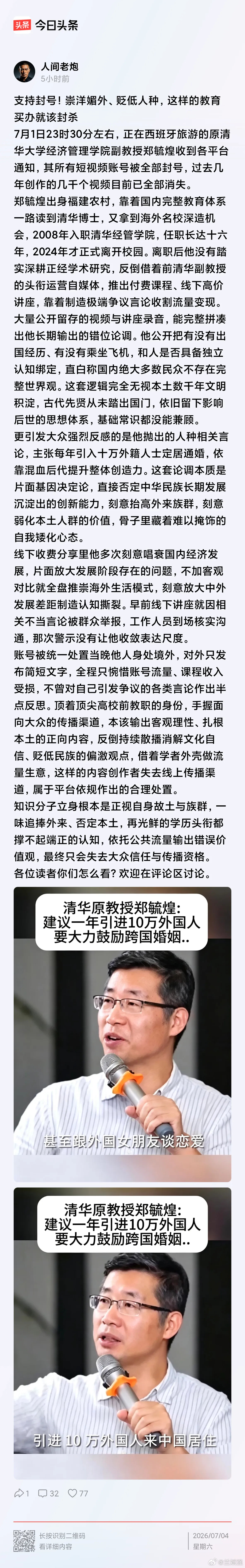 这货的帐号终于被封禁了，但他的视频仍然在各大平台播放，继续在荼毒大众！