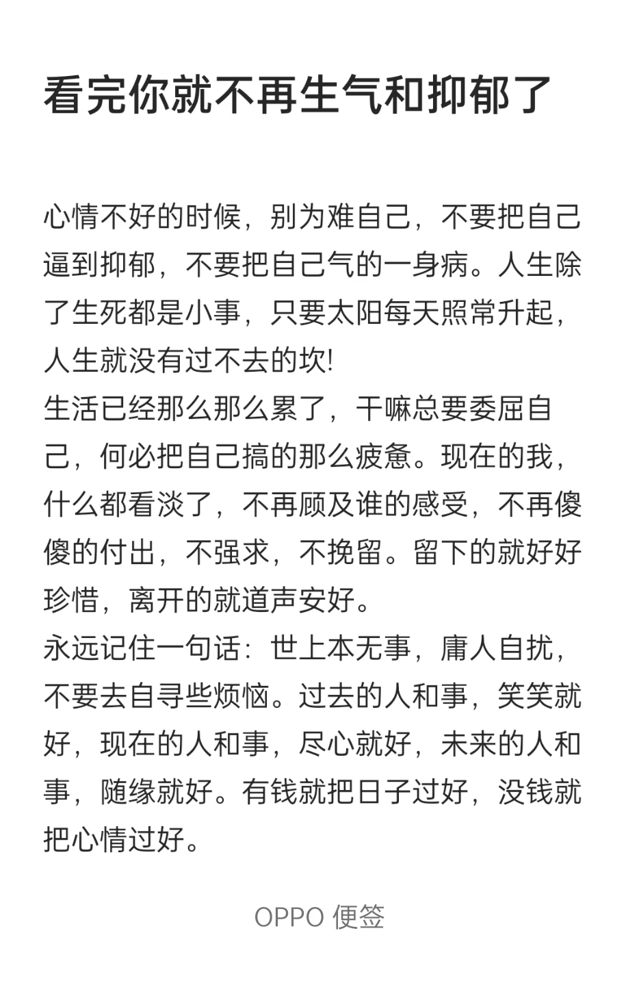 看完你就不再生气和抑郁了