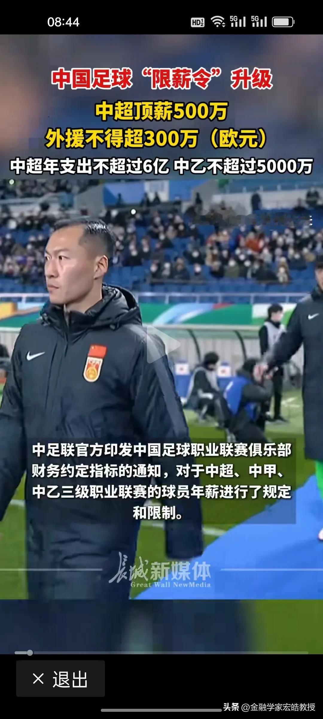 本来以为中国足球限薪会限到一百万以内，可是看到这个限薪令，他们一年的工资依旧是老