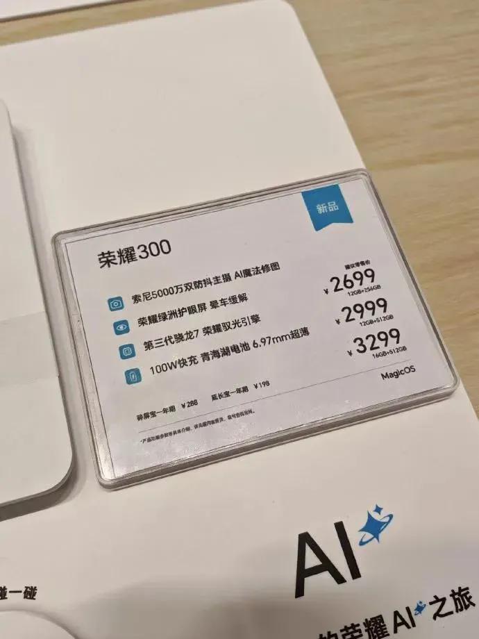 荣耀300系列的售价现在被爆出来了？定价居然是2699元起，这个颜值+价格你觉得